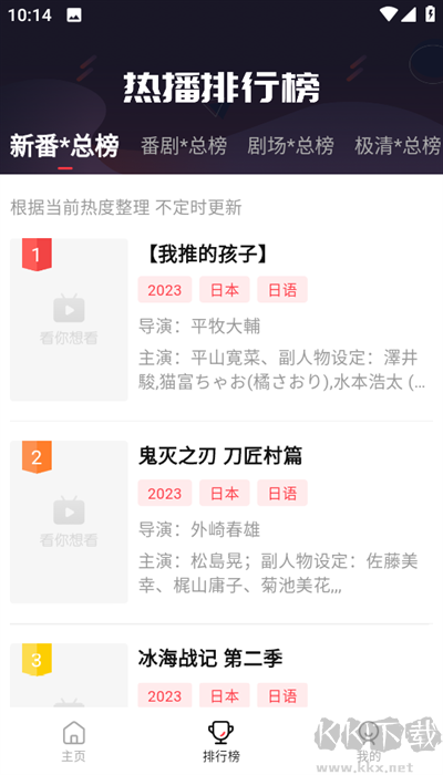 萌番動漫app免費版