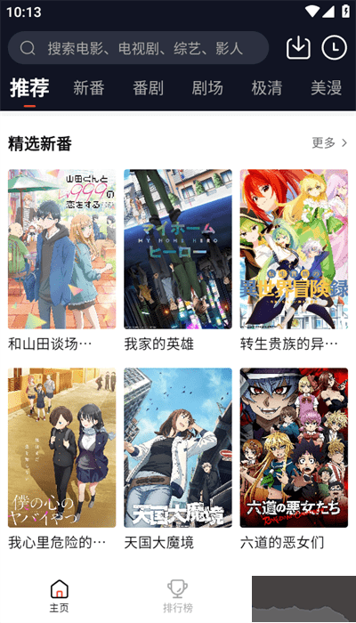 萌番動漫app免費版