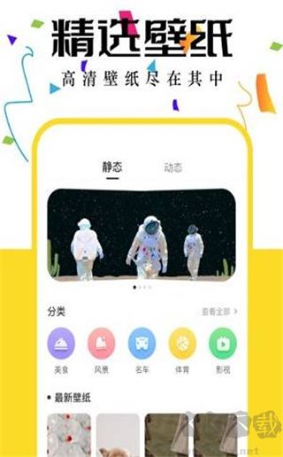 井后壁紙APP完整版