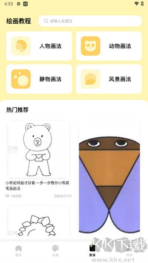 Procreket繪畫APP