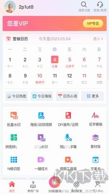 微脈水印相機app