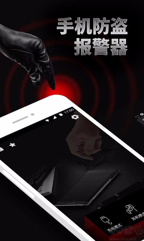 手機防盜報警器官方版
