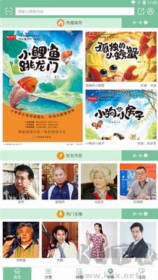 小荷聽(tīng)書(shū)APP
