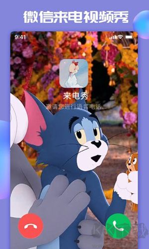 主題微x來(lái)電安卓最新版