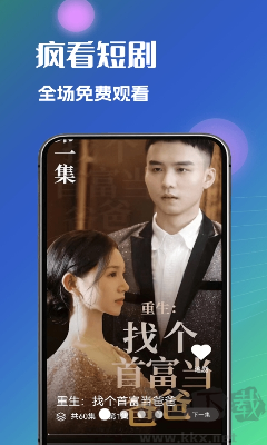 瘋看短劇平臺