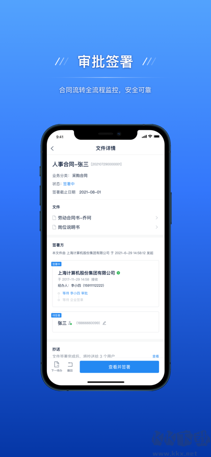 契約鎖官方版
