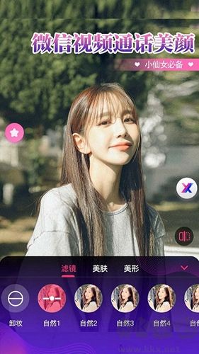 視頻通話美顏大師app