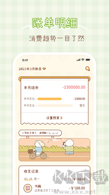 小芳記賬APP官方版