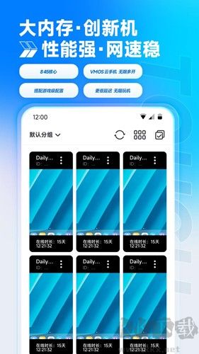 VMOS云手機(jī)專業(yè)版