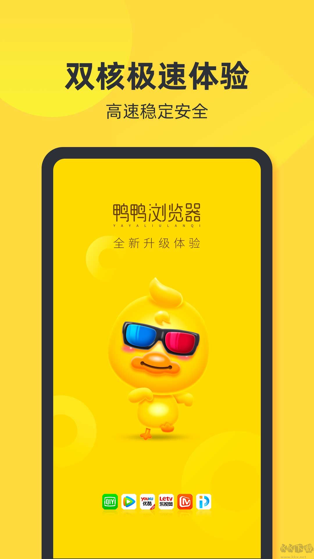 鴨鴨瀏覽器全新版