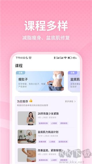 凱格爾運(yùn)動(dòng)app免費(fèi)版