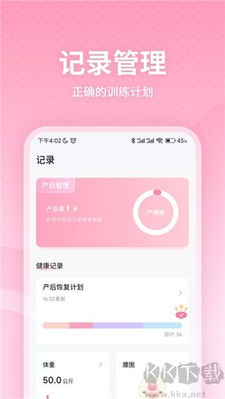 凱格爾運(yùn)動(dòng)app免費(fèi)版
