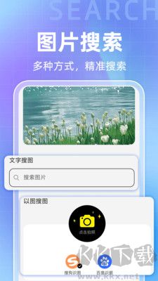 搜圖引擎官網(wǎng)版