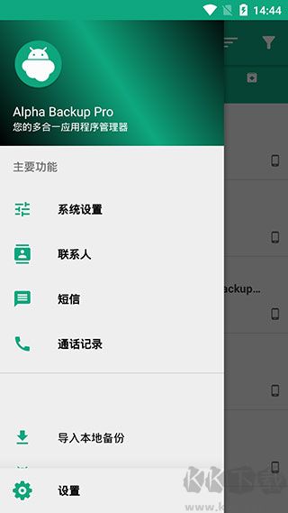 Alpha Backup Pro標(biāo)準(zhǔn)版