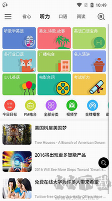 省心英語APP綠色版
