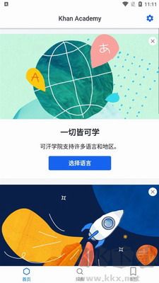 可汗學(xué)院官方版