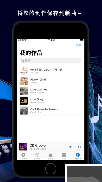 音樂速度變更器中文版