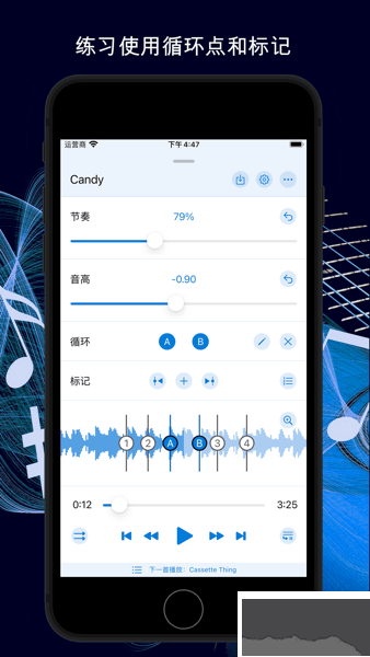 音樂速度變更器中文版