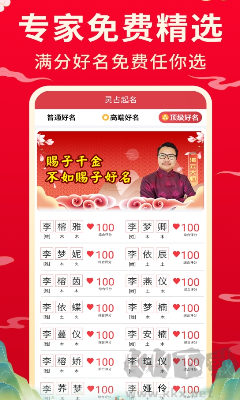 寶寶取名軟件