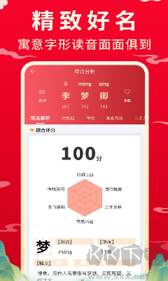 寶寶起名功能