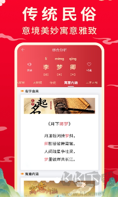 寶寶取名界面