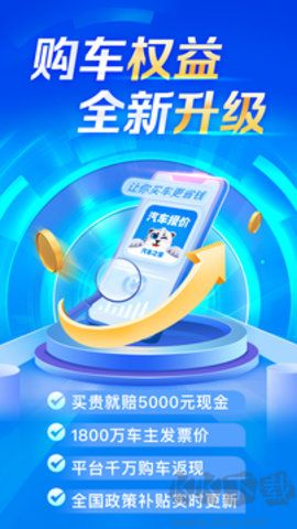 汽車報價官網(wǎng)版