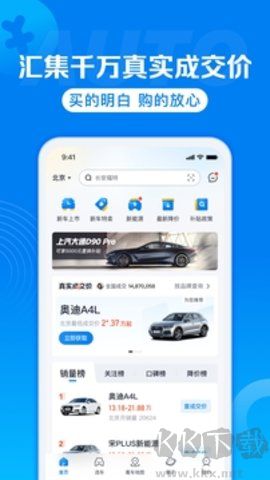 汽車報價官網(wǎng)版