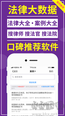 才牛律師app正版