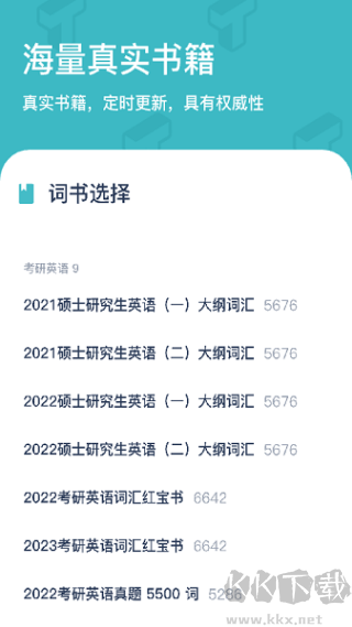 炭炭背單詞升級(jí)版