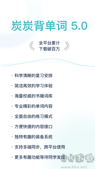 炭炭背單詞升級(jí)版