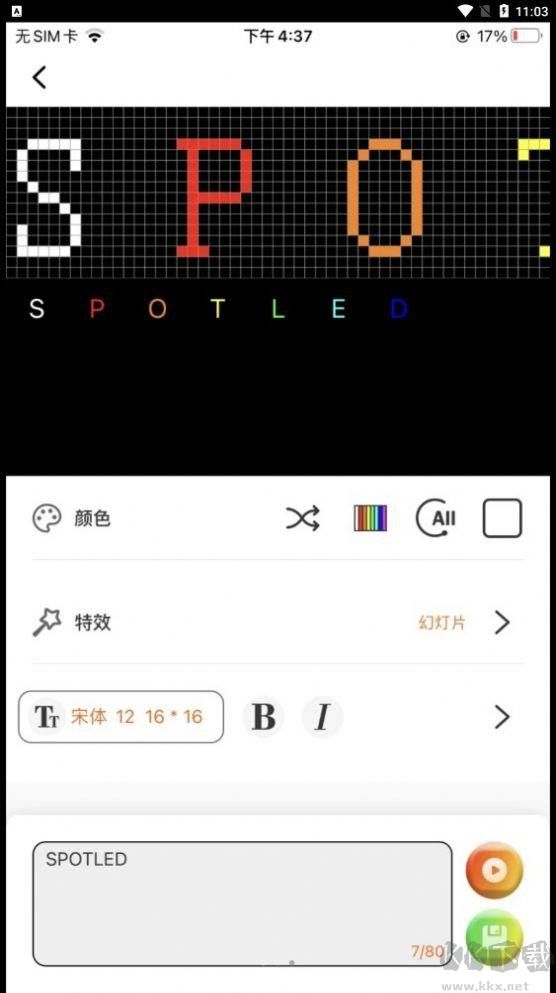 SPOTLED燈光控制客戶端