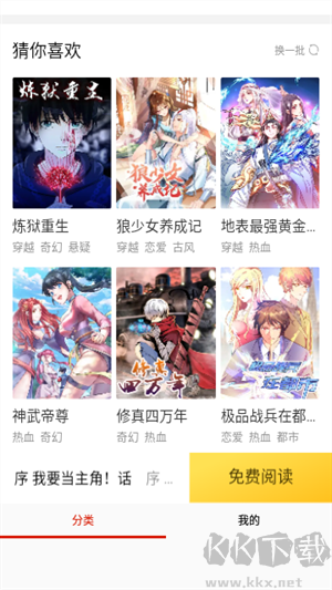 樂可漫畫app破解版