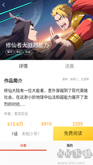 樂可漫畫app破解版