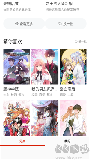 樂可漫畫app破解版