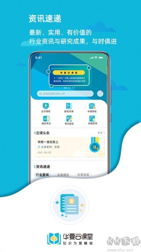 華夏云課堂官方版