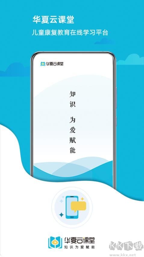 華夏云課堂官方版