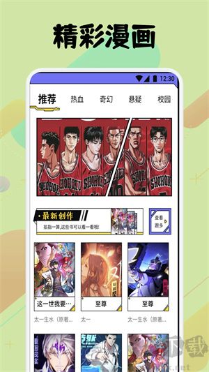 弗士漫畫(huà)app安卓版
