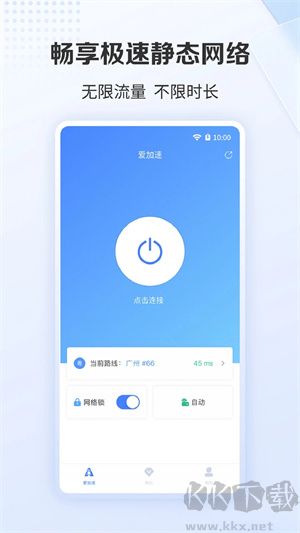暢行加速app全新版本