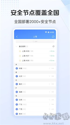 暢行加速app全新版本