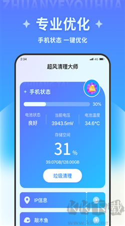 超風(fēng)清理大師官網(wǎng)版