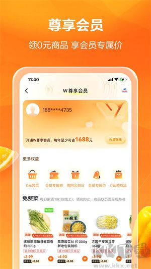 物美多點(diǎn)app官方下載安裝 第2張圖片