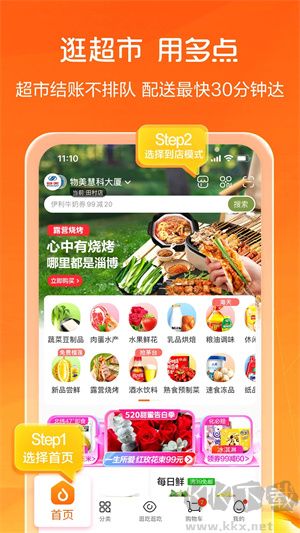 物美多點(diǎn)app官方下載安裝 第4張圖片