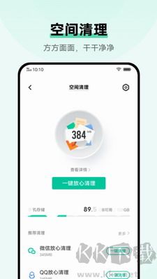 i管家綠色版