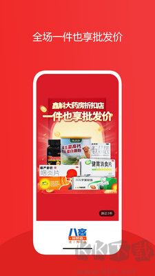 八客網(wǎng)上商城綠色版