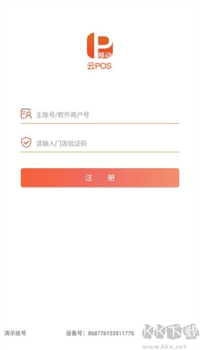 超贏云pos升級(jí)版