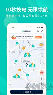 智租換電最新版