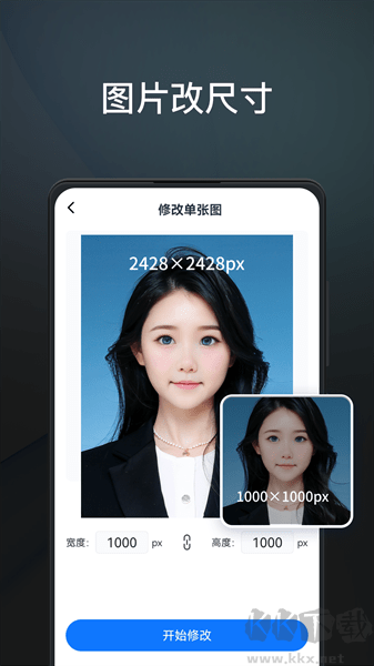 一鍵改圖app免費版