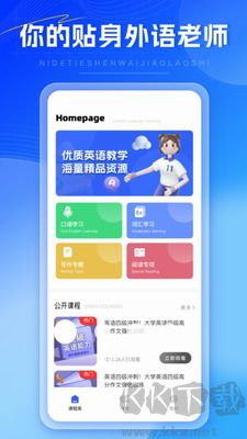 外語通全新版