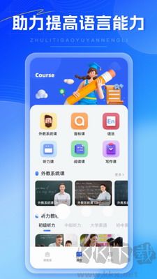 外語通全新版