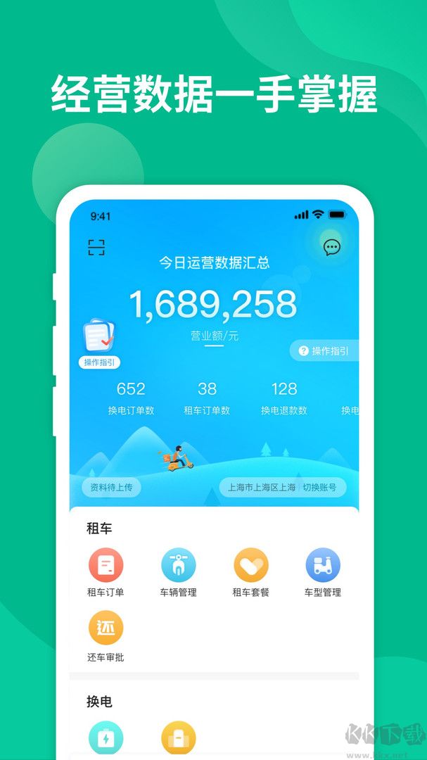 智租換電最新版